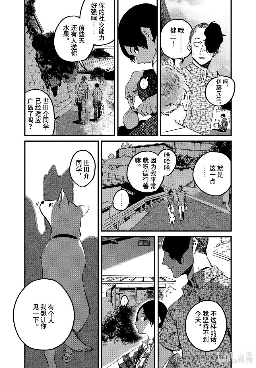《Blue Period》58 暑假（全年龄版）④ 第11页