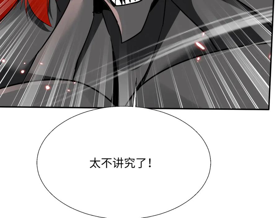 《玄幻：我的女帝徒弟要黑化》第59话 尽全力击败你！ 第111页
