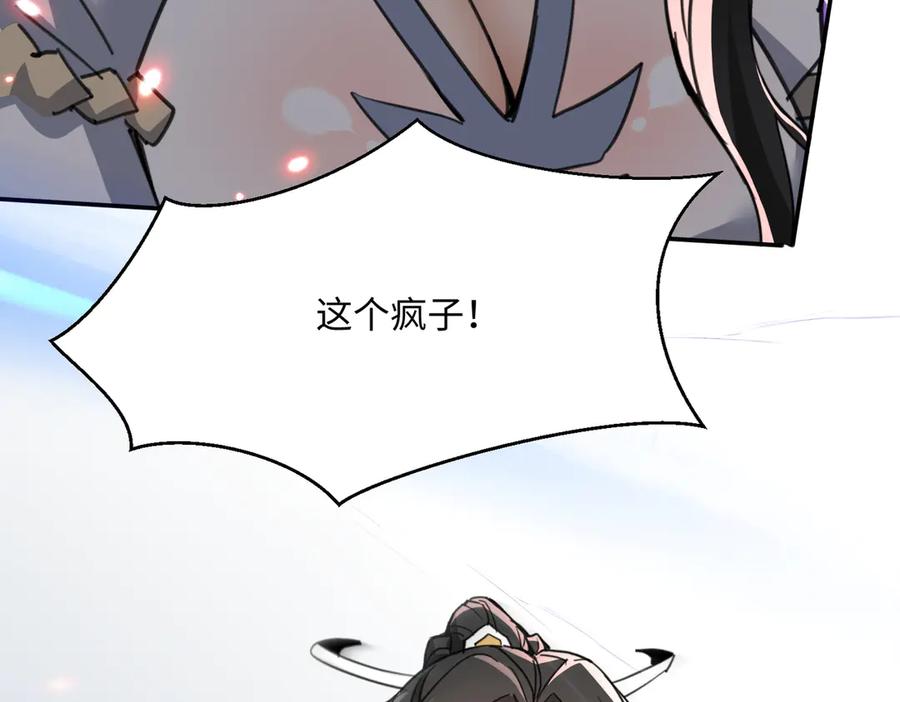 《玄幻：我的女帝徒弟要黑化》第59话 尽全力击败你！ 第151页