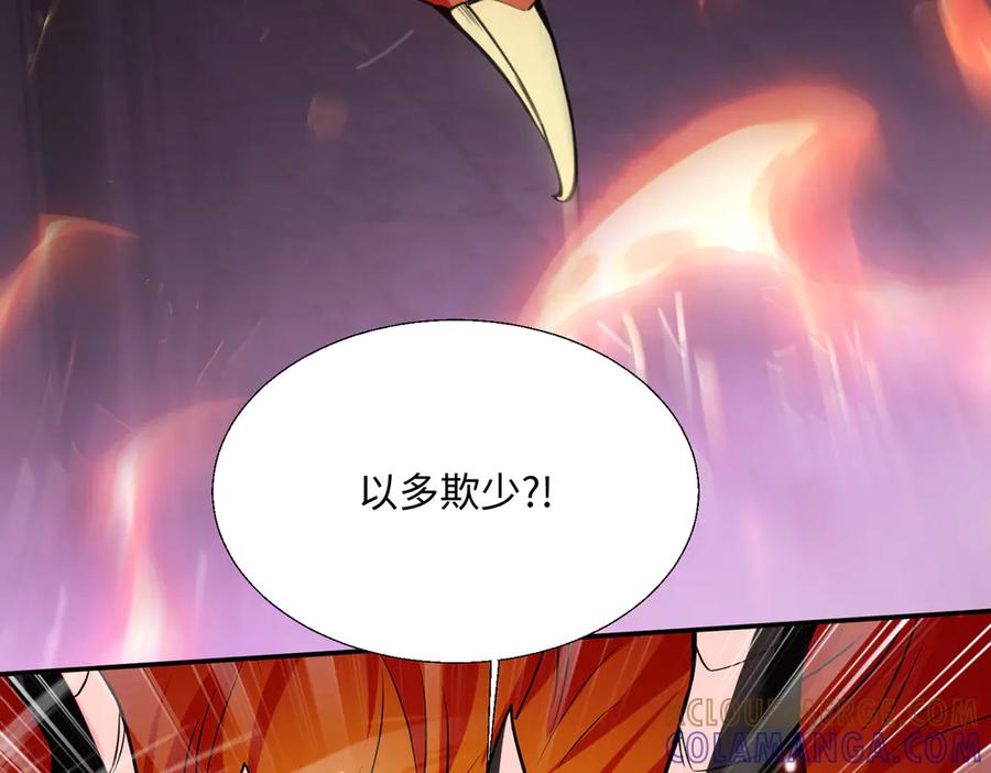 《玄幻：我的女帝徒弟要黑化》第59话 尽全力击败你！ 第109页