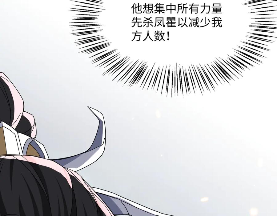 《玄幻：我的女帝徒弟要黑化》第59话 尽全力击败你！ 第135页