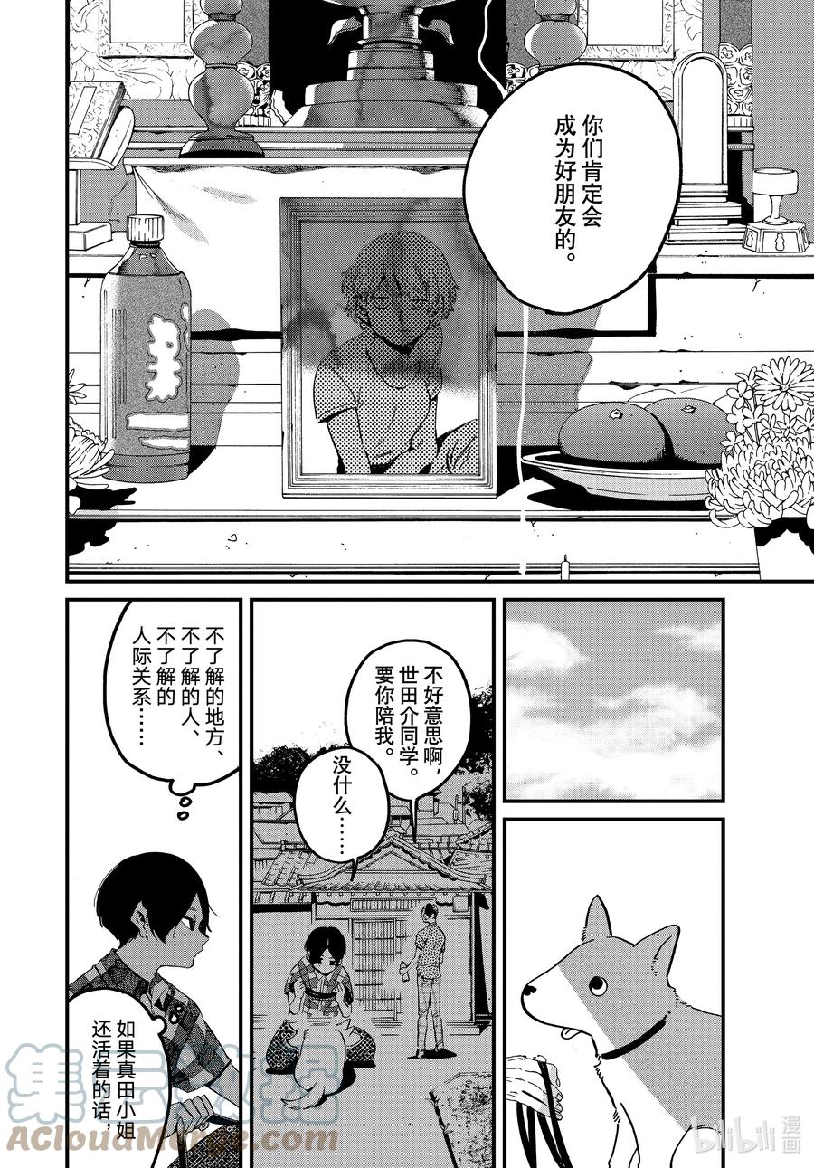 《Blue Period》58 暑假（全年龄版）④ 第16页