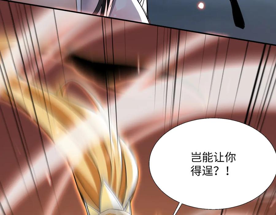 《玄幻：我的女帝徒弟要黑化》第59话 尽全力击败你！ 第138页