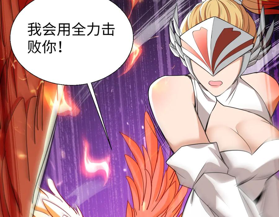 《玄幻：我的女帝徒弟要黑化》第59话 尽全力击败你！ 第106页