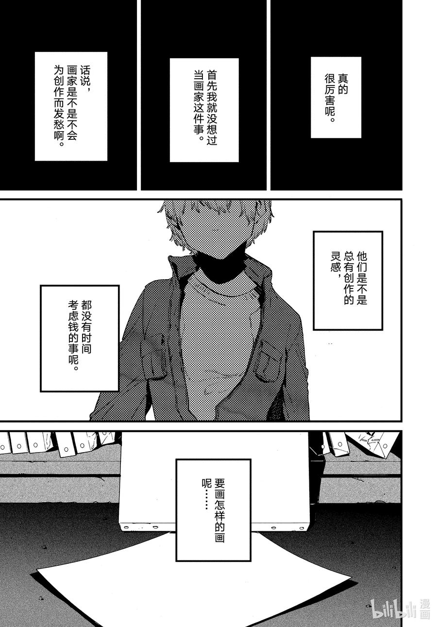 《Blue Period》58 暑假（全年龄版）④ 第23页