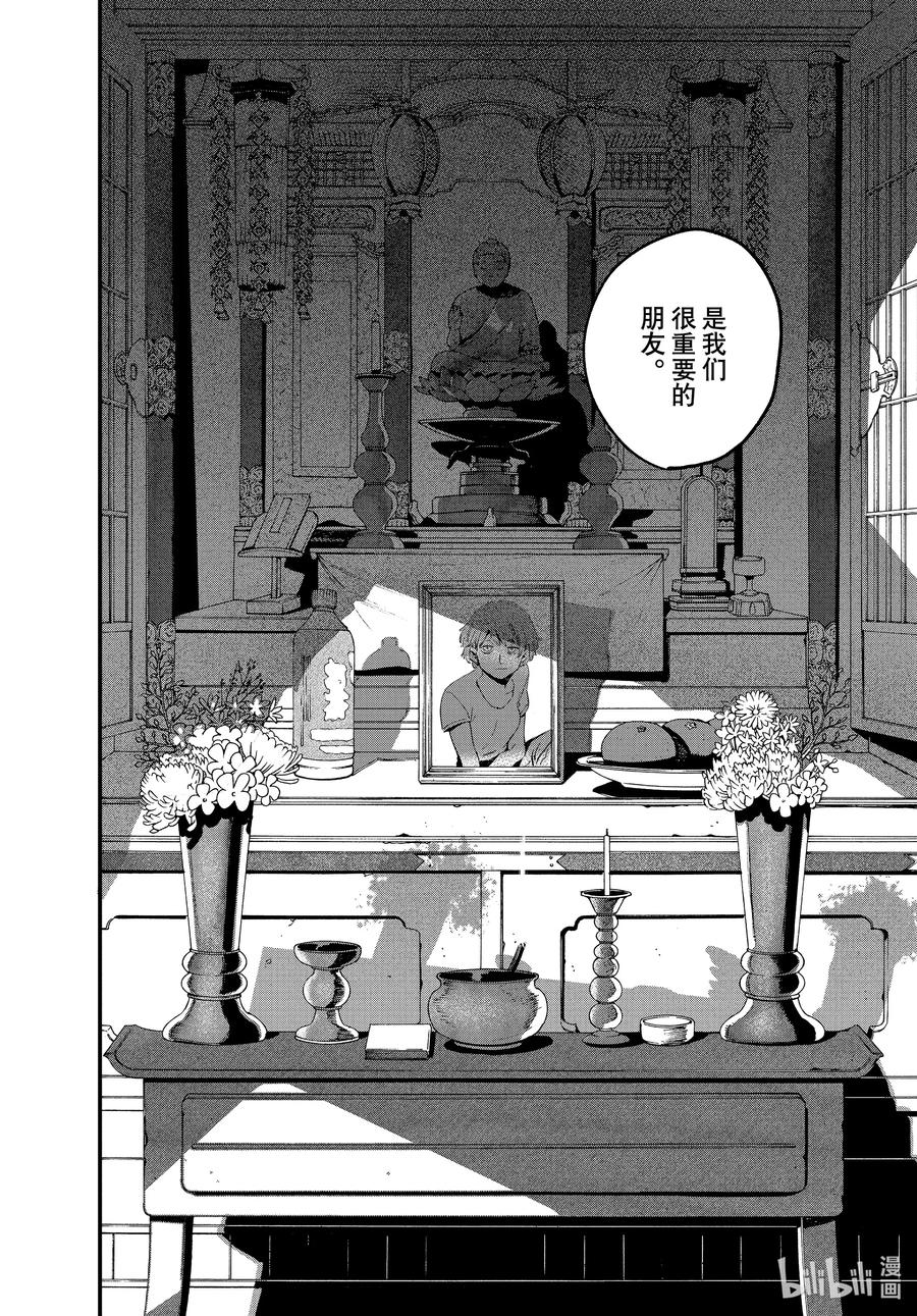 《Blue Period》58 暑假（全年龄版）④ 第12页