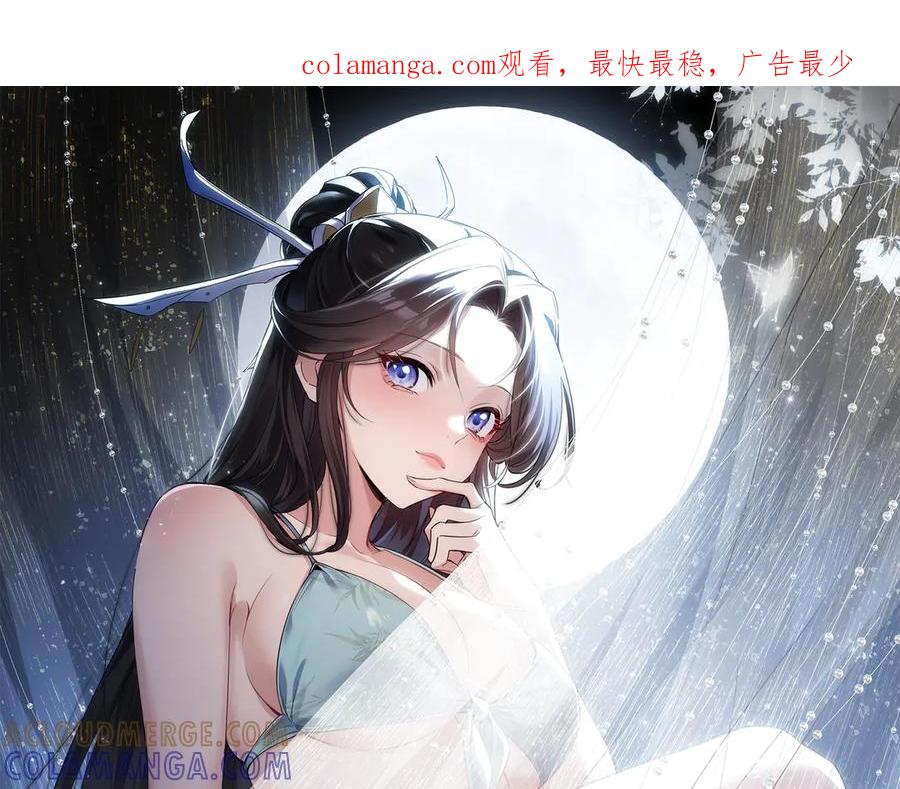 《玄幻：我的女帝徒弟要黑化》第64话 风流账 第1页