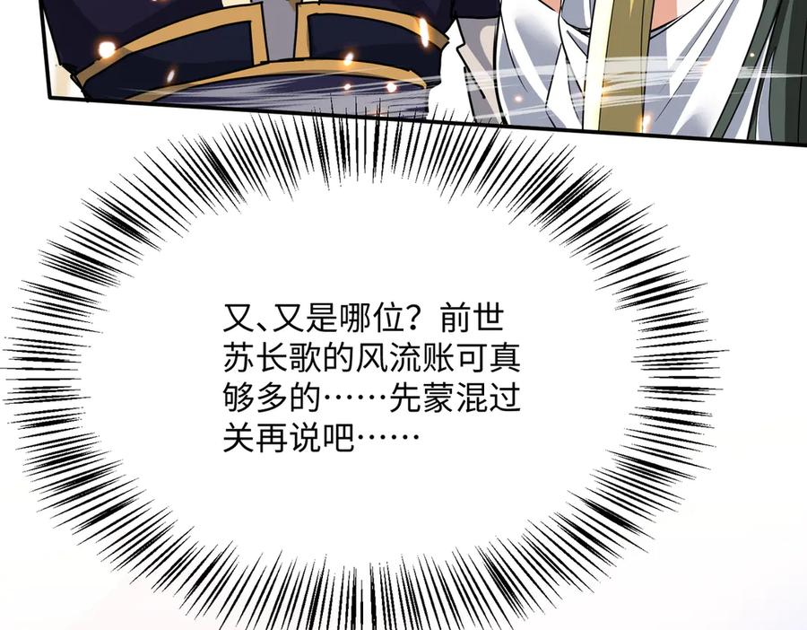 《玄幻：我的女帝徒弟要黑化》第64话 风流账 第7页