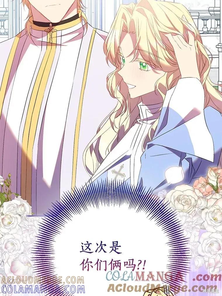 作为假圣女，却被众人迷恋？ 第68话 第41页
