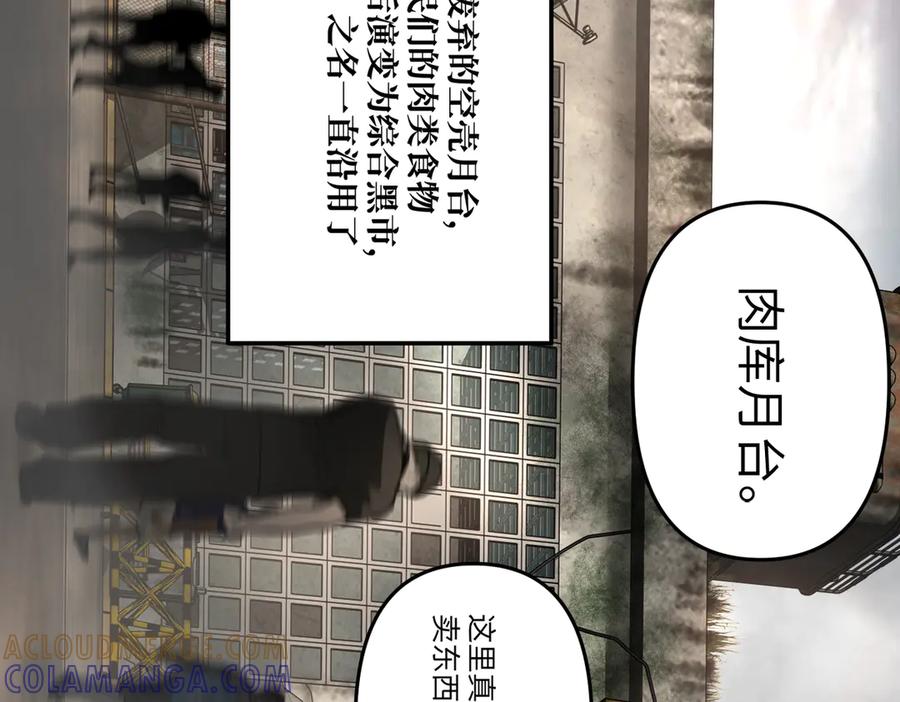 《恶之环》60-肉库月台篇 新的一天 第113页
