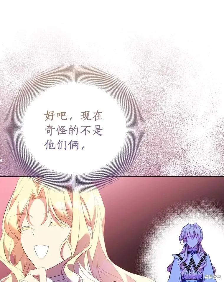作为假圣女，却被众人迷恋？ 第68话 第46页