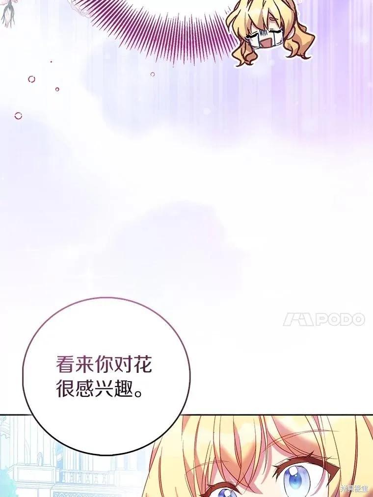 作为假圣女，却被众人迷恋？ 第68话 第42页