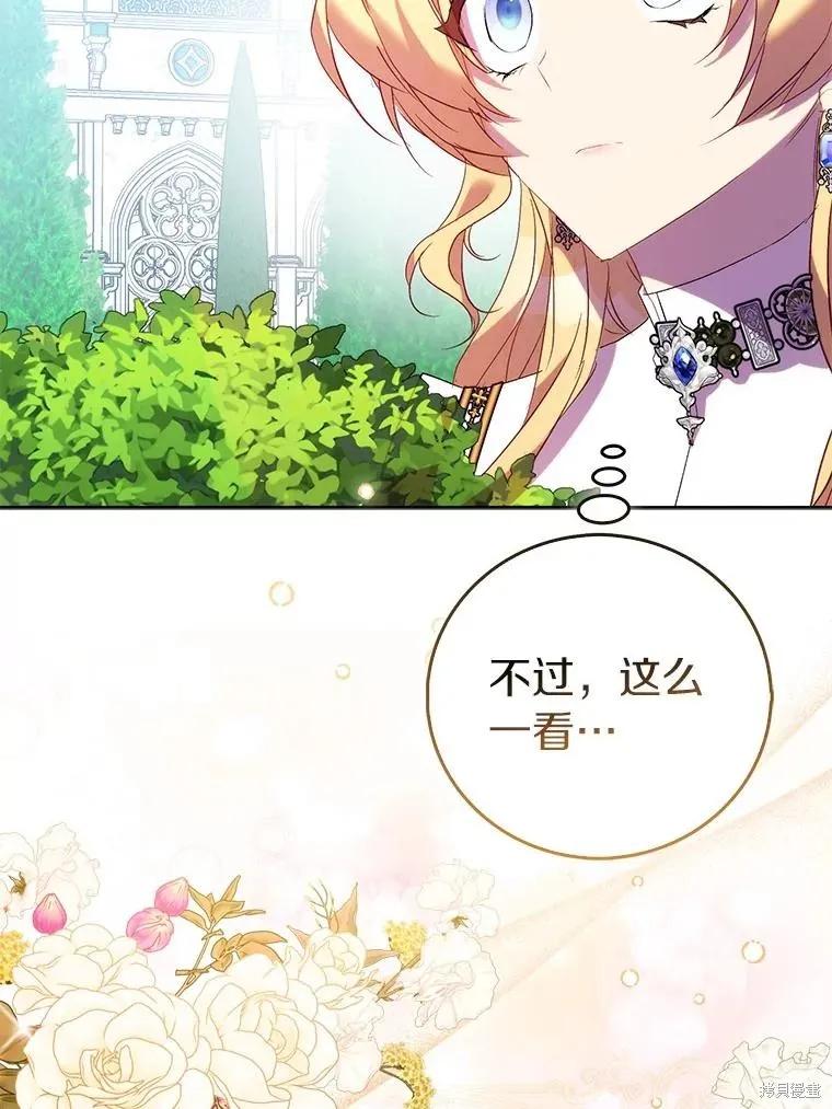 作为假圣女，却被众人迷恋？ 第68话 第43页