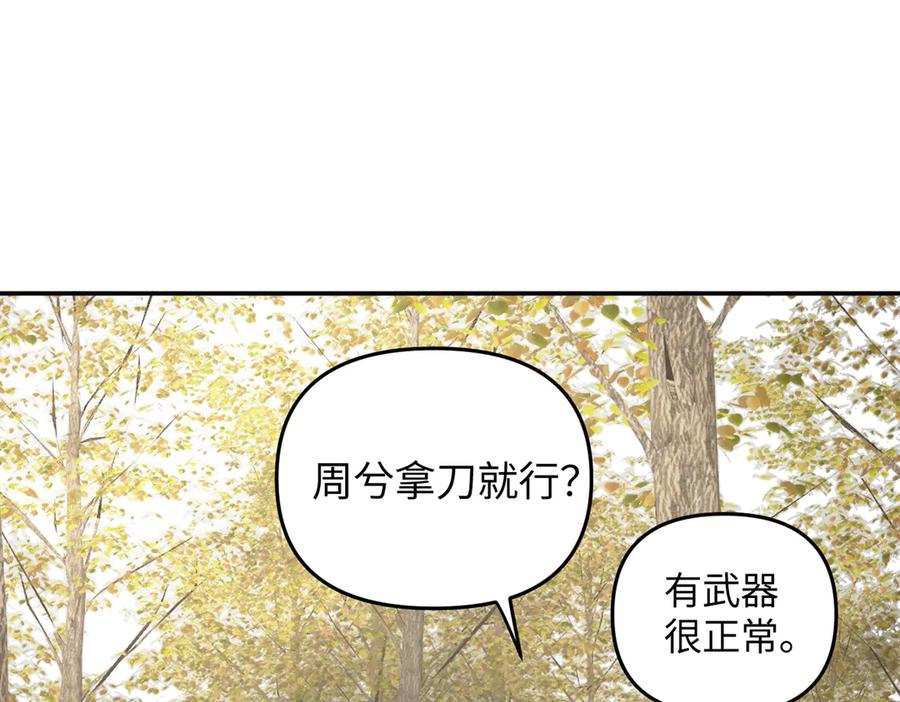 《恶之环》60-肉库月台篇 新的一天 第92页