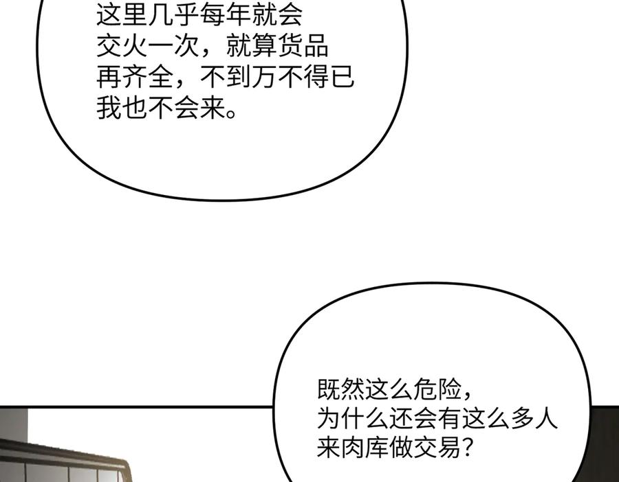 《恶之环》60-肉库月台篇 新的一天 第131页