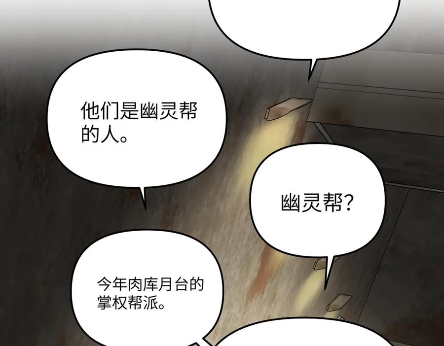 《恶之环》60-肉库月台篇 新的一天 第123页