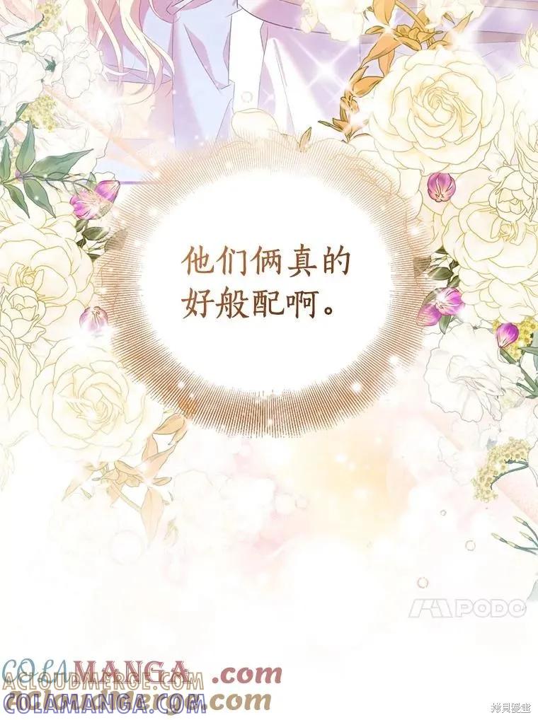 作为假圣女，却被众人迷恋？ 第68话 第45页