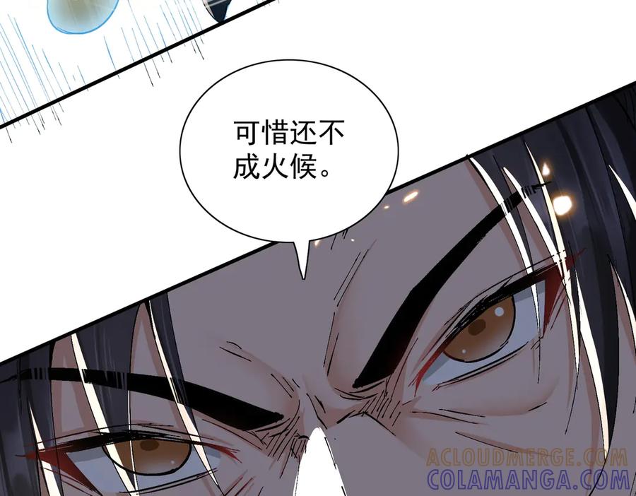 《玄幻：我的女帝徒弟要黑化》第65话 叶枫的抉择 第57页