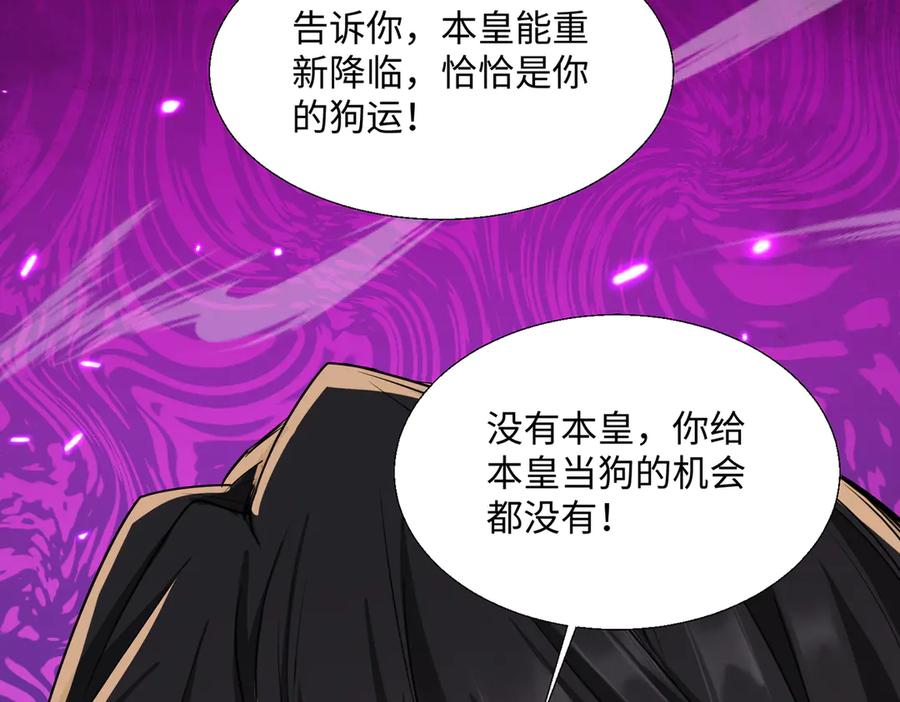 《玄幻：我的女帝徒弟要黑化》第66话 白韵尘！给我等着 第88页