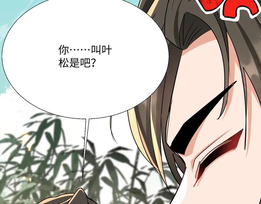 《玄幻：我的女帝徒弟要黑化》第66话 白韵尘！给我等着 第80页