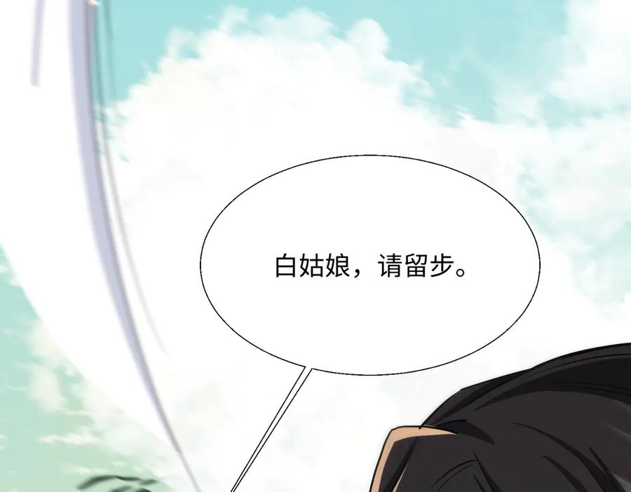 《玄幻：我的女帝徒弟要黑化》第66话 白韵尘！给我等着 第59页