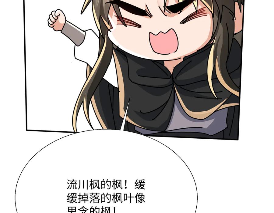 《玄幻：我的女帝徒弟要黑化》第66话 白韵尘！给我等着 第84页