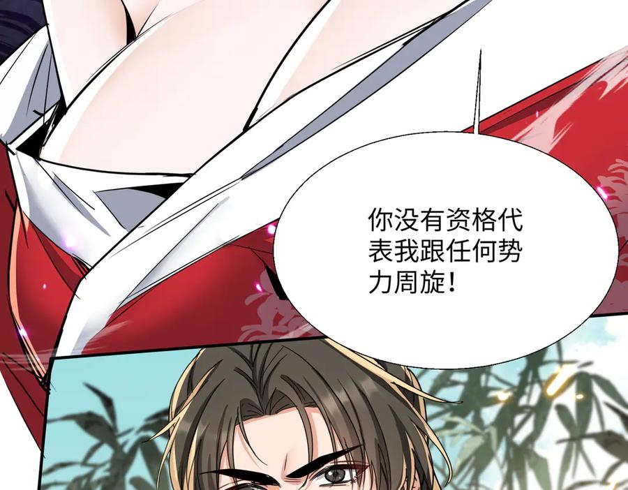 《玄幻：我的女帝徒弟要黑化》第66话 白韵尘！给我等着 第91页