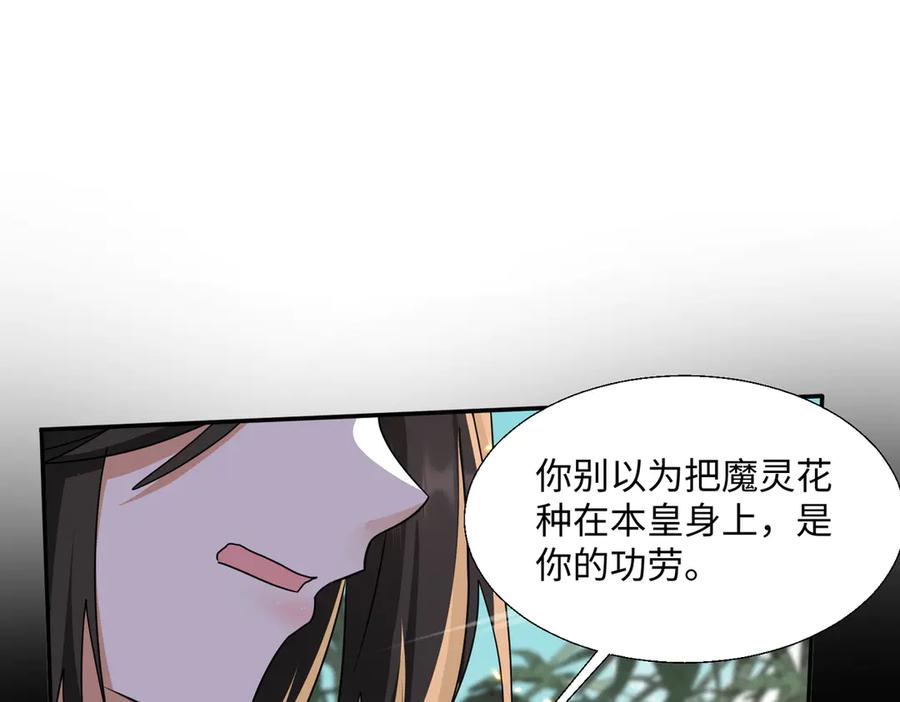 《玄幻：我的女帝徒弟要黑化》第66话 白韵尘！给我等着 第86页
