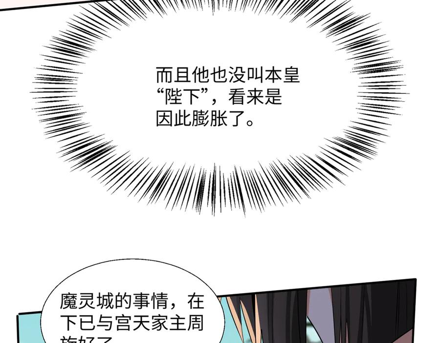 《玄幻：我的女帝徒弟要黑化》第66话 白韵尘！给我等着 第64页