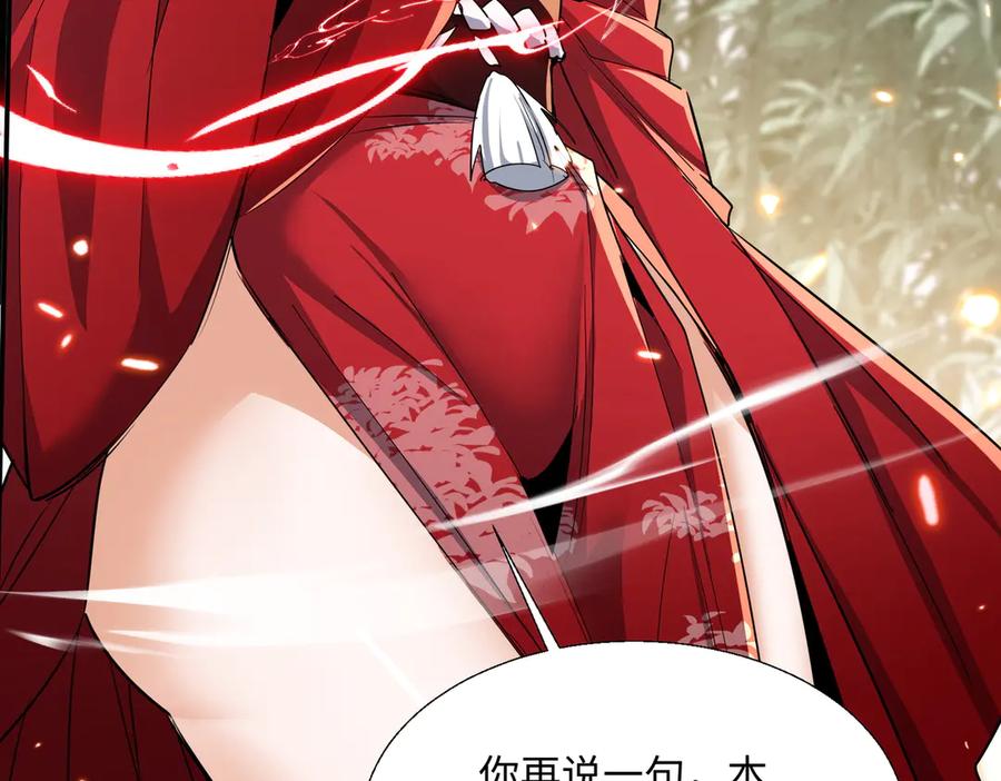 《玄幻：我的女帝徒弟要黑化》第66话 白韵尘！给我等着 第100页