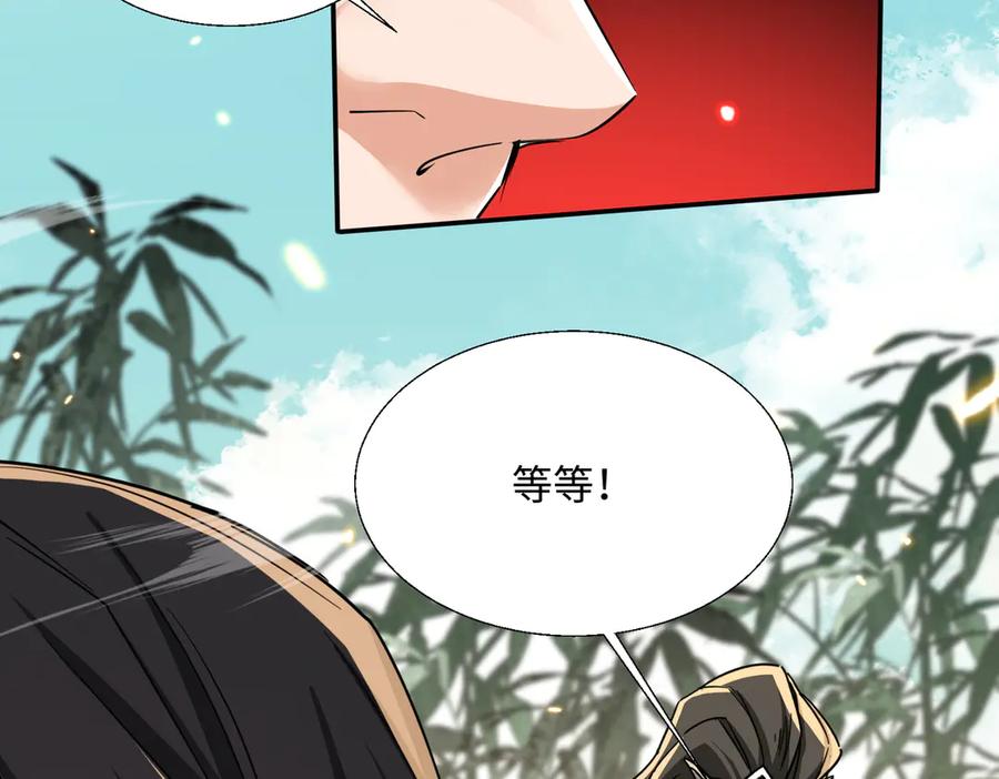 《玄幻：我的女帝徒弟要黑化》第66话 白韵尘！给我等着 第71页
