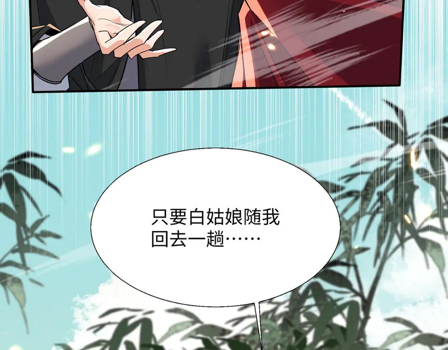 《玄幻：我的女帝徒弟要黑化》第66话 白韵尘！给我等着 第66页