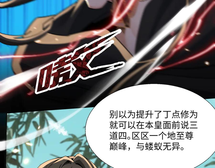 《玄幻：我的女帝徒弟要黑化》第66话 白韵尘！给我等着 第98页