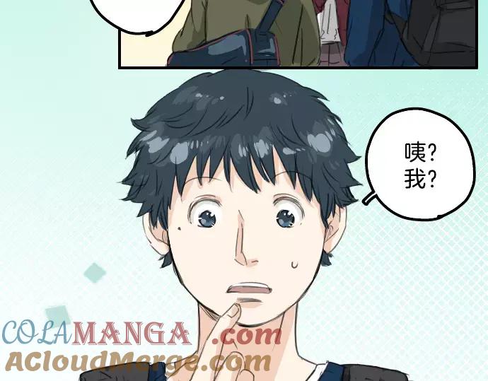 《犬系男子恋爱中》第74话 起个床而已别吵吵闹闹 第67页