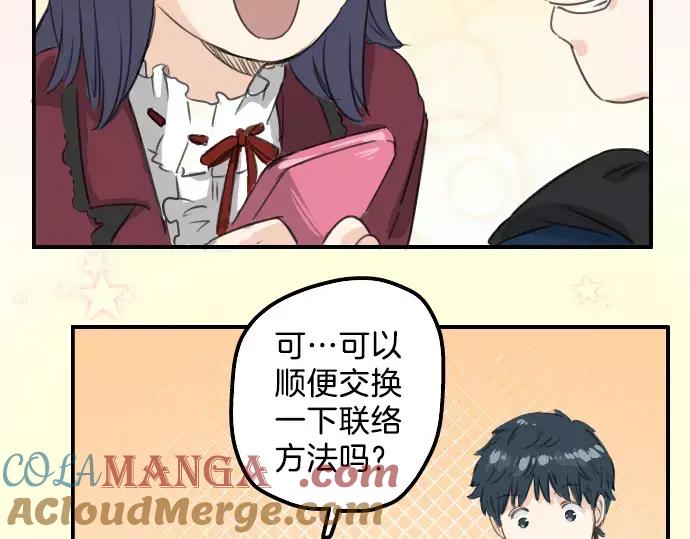 《犬系男子恋爱中》第74话 起个床而已别吵吵闹闹 第73页