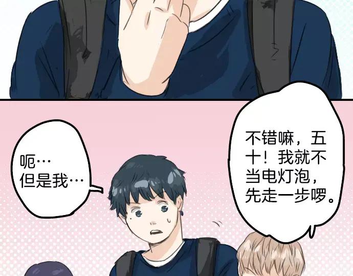 《犬系男子恋爱中》第74话 起个床而已别吵吵闹闹 第68页