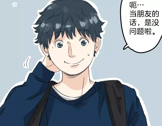 《犬系男子恋爱中》第74话 起个床而已别吵吵闹闹 第71页