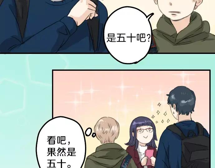《犬系男子恋爱中》第74话 起个床而已别吵吵闹闹 第66页