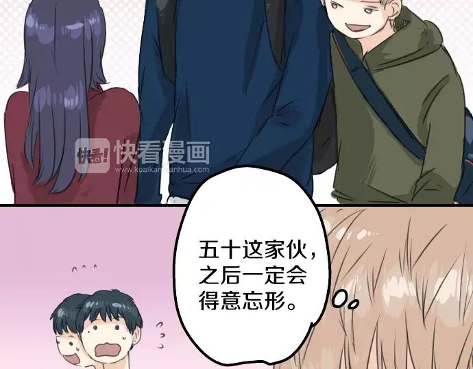 《犬系男子恋爱中》第74话 起个床而已别吵吵闹闹 第69页