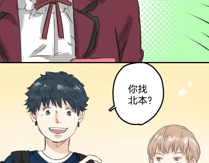 《犬系男子恋爱中》第74话 起个床而已别吵吵闹闹 第65页