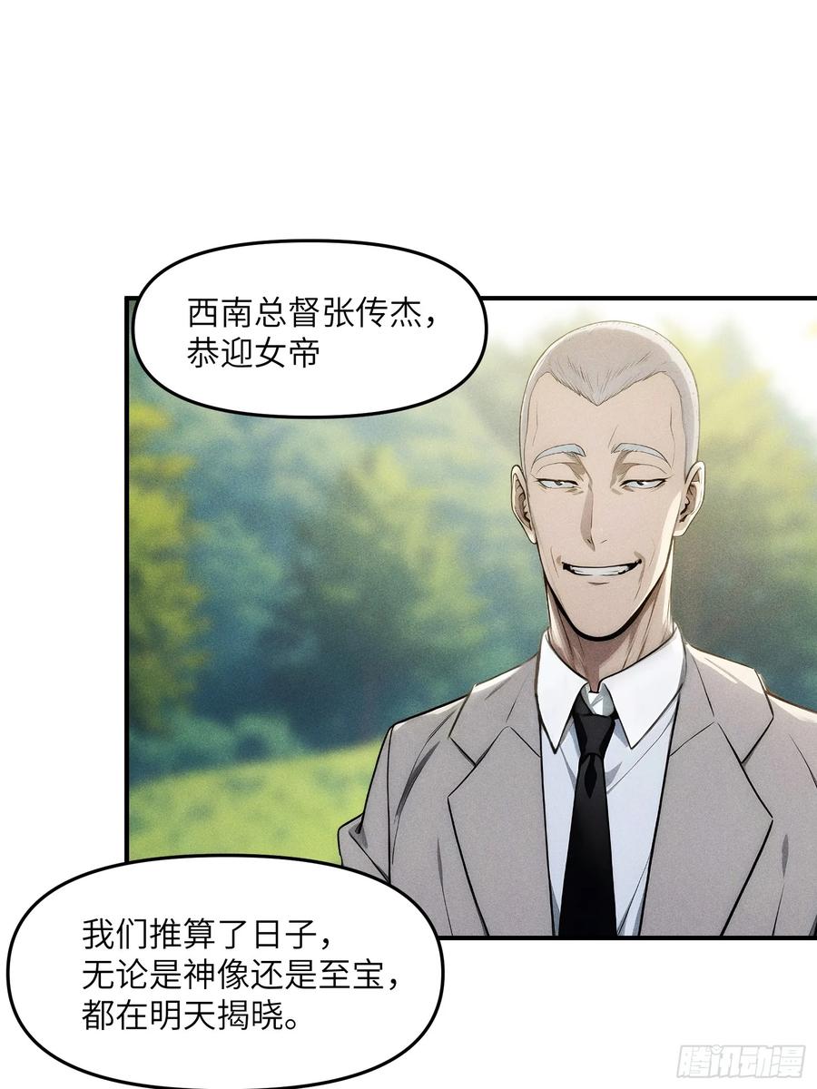 我复苏了华夏神明 - 07 女帝，亲自出场！ - 第47张图