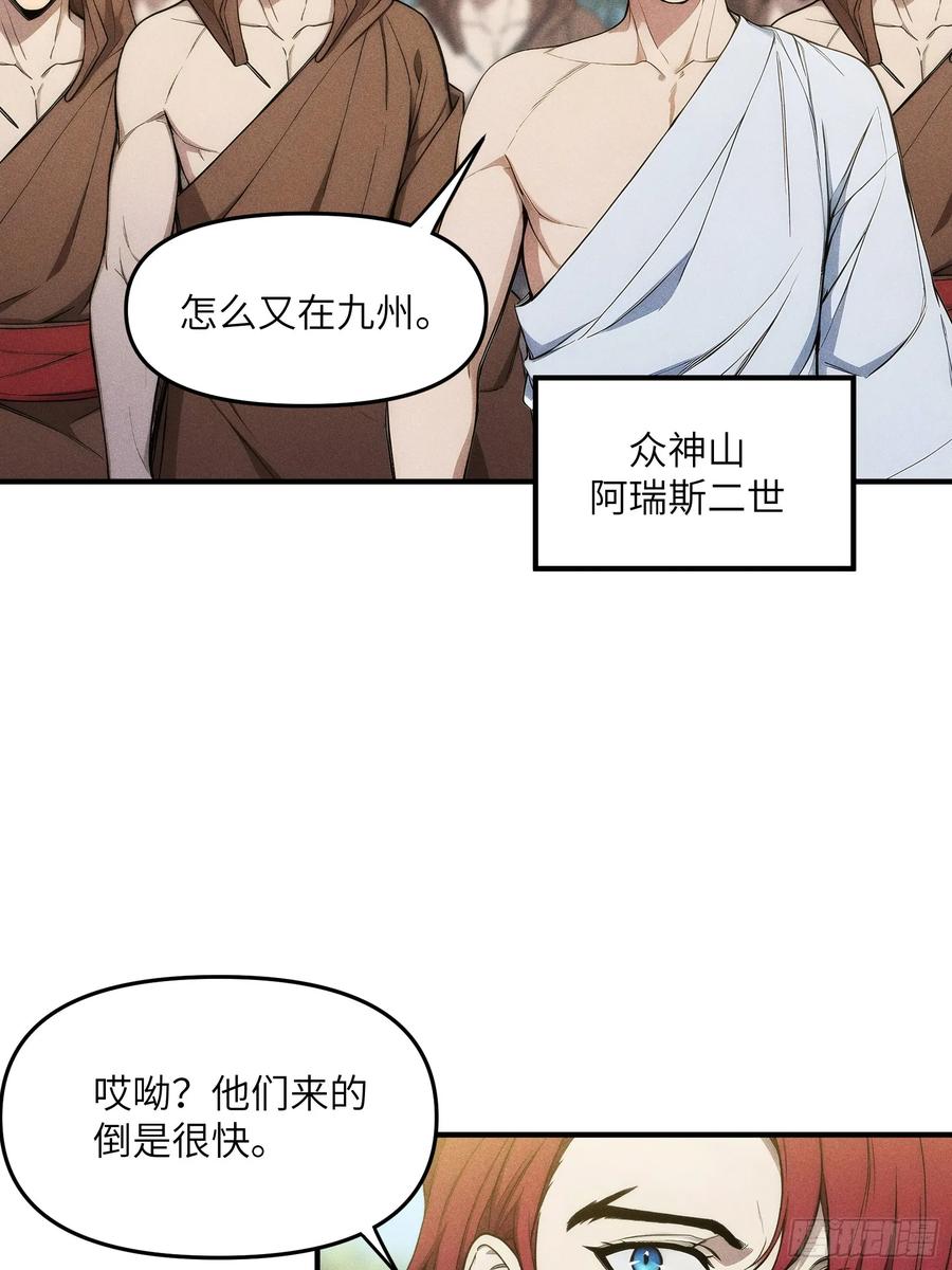 我复苏了华夏神明 - 07 女帝，亲自出场！ - 第32张图