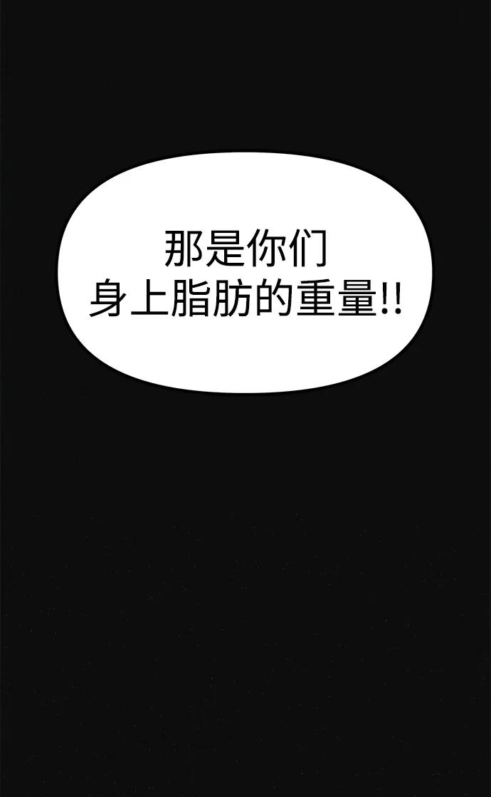 可疑的减肥俱乐部 - 第8话 最后的排毒 - 第30张图