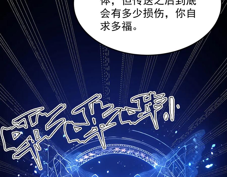 《SSS级超越常理的圣骑士》第79话 周芸遇袭（下） 第66页