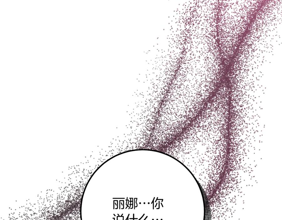 冒牌圣女等待离场 第83话 最后一个愿望 第142页
