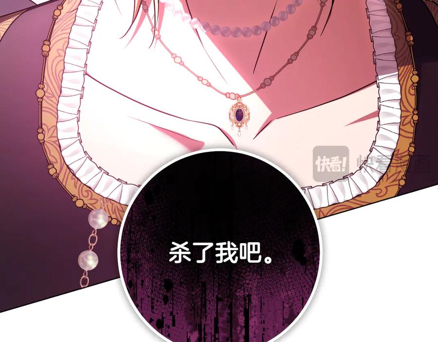 冒牌圣女等待离场 第83话 最后一个愿望 第135页