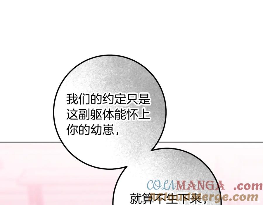 冒牌圣女等待离场 第83话 最后一个愿望 第181页