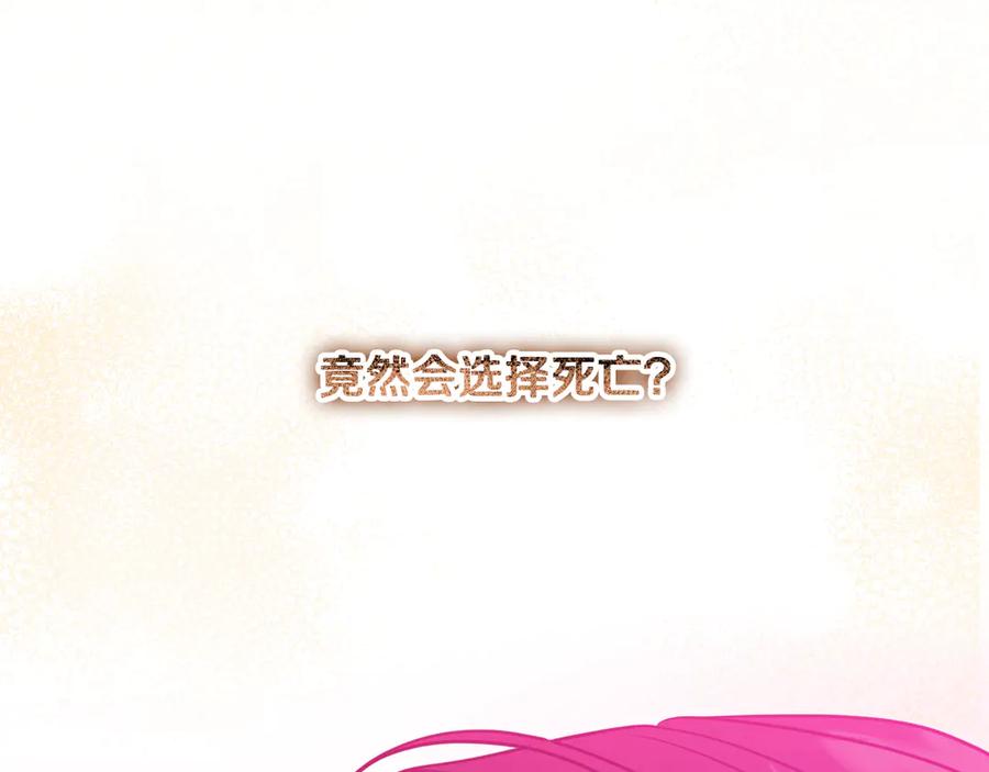 冒牌圣女等待离场 第83话 最后一个愿望 第156页