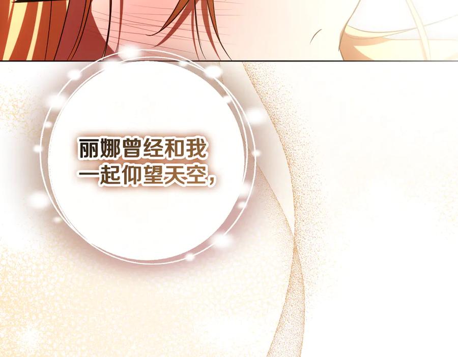 冒牌圣女等待离场 第83话 最后一个愿望 第148页