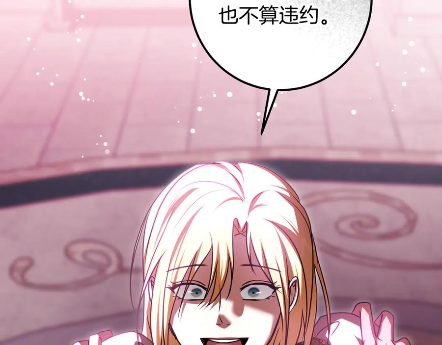 冒牌圣女等待离场 第83话 最后一个愿望 第182页